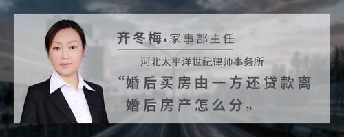 婚后買房由一方還貸款離婚后房產(chǎn)怎么分