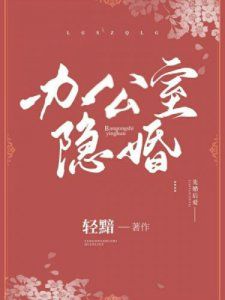 甜的齁死人的職場甜寵文！真的超級超級甜