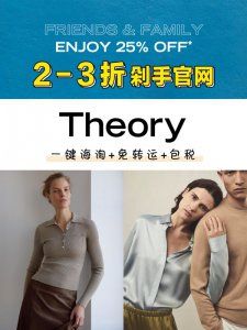 職場時髦精必看23折剁手Theory?