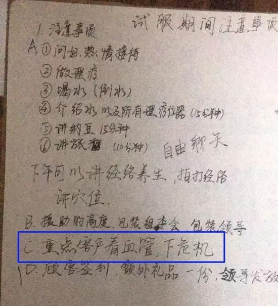 潛在客戶會(huì)被特殊對(duì)待，要求看血管、灌輸危機(jī)意識(shí)。