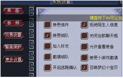 游戏设置