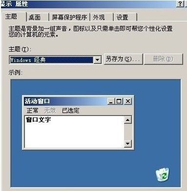 电脑设置