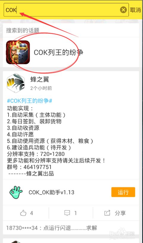 COK列王的紛爭(zhēng)輔助下載 自動(dòng)掛機(jī)教程