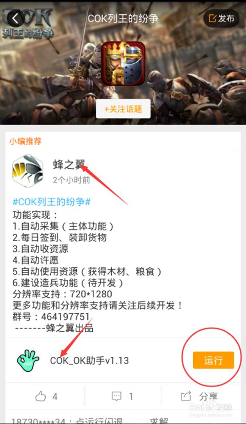 COK列王的紛爭(zhēng)輔助下載 自動(dòng)掛機(jī)教程