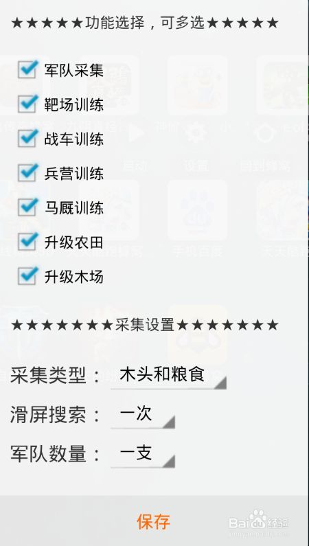 COK列王的紛爭(zhēng)輔助下載 自動(dòng)掛機(jī)教程