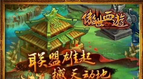 100%誠心奉送傲世西游輔助工具使用教程