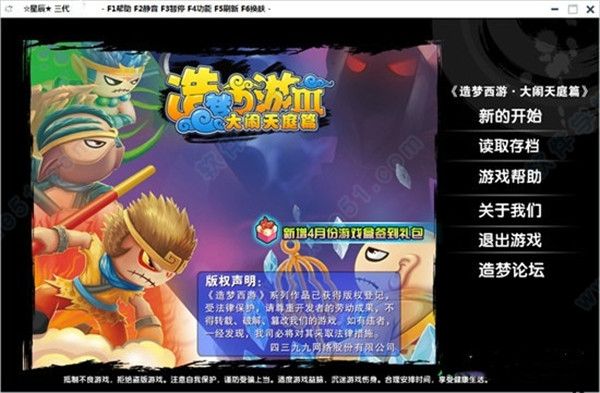 造夢(mèng)西游3星辰修改器官方版
