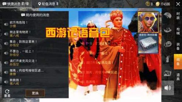 和平精英西游記語音包怎么獲取使用.jpg