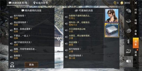 和平精英西游記語音包怎么獲取使用03.jpg