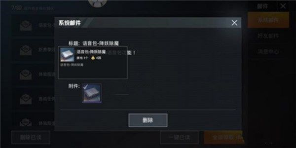 和平精英西游記語音包怎么獲取使用02.jpg