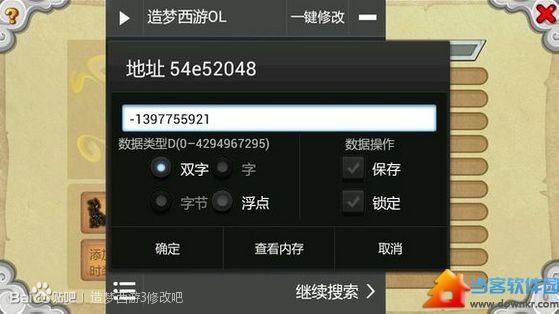 造梦西游ol修改器
