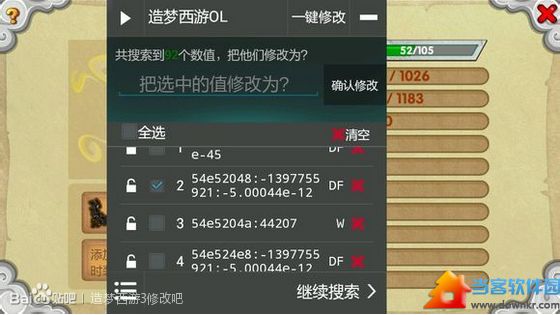 造梦西游ol修改器