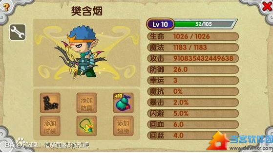 造梦西游ol修改器