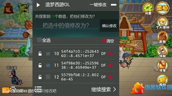 造梦西游ol修改器安卓版v3.1