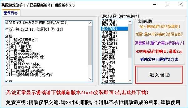 造夢西游3修改器電腦版
