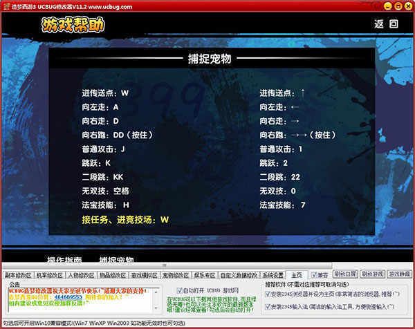 造夢西游3修改器