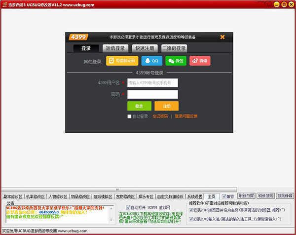 造梦西游3小望修改器