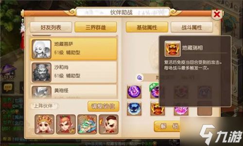 《梦幻西游》手游辅助型小伙伴推荐