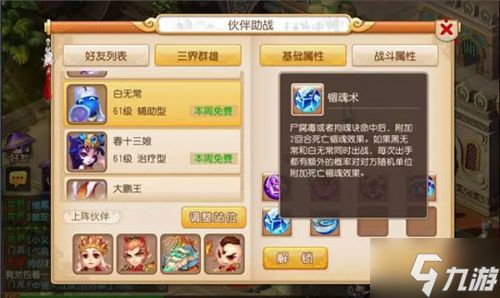 《梦幻西游》手游辅助型小伙伴推荐