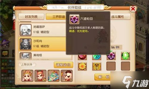 《梦幻西游》手游辅助型小伙伴推荐