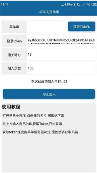 羊羊飛升助手