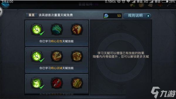 亂斗西游菩提祖師天賦選擇