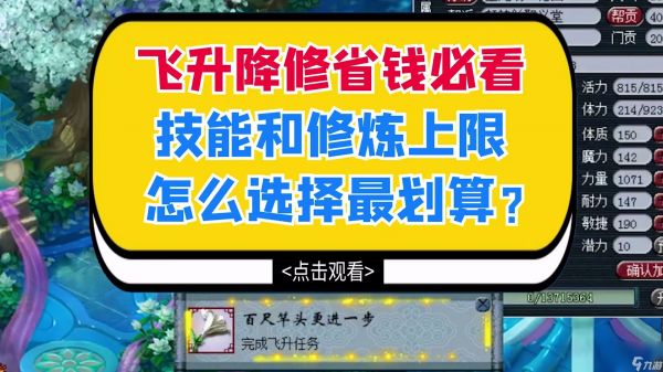夢幻西游飛升修煉經(jīng)驗會消失么 夢幻西游飛升的最低條件是什么