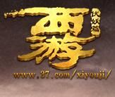 西游伏妖篇辅助