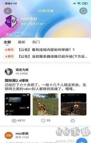 奇異社區(qū)app(游戲輔助社區(qū)資源)