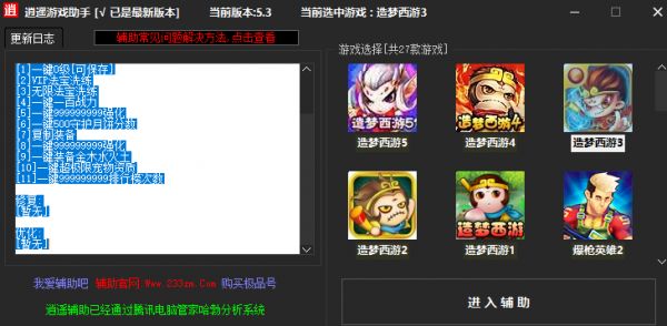 造夢(mèng)西游4逍遙全能修改器