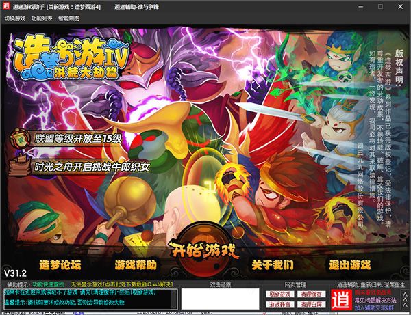 造夢西游4逍遙輔助