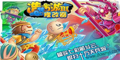 造夢西游3修改器