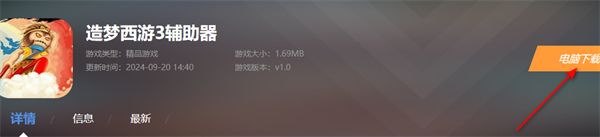 造夢西游3輔助器