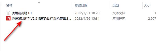 造夢西游3輔助器