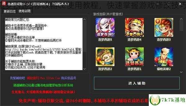 造夢(mèng)西游3修改器怎么用,造夢(mèng)西游3修改器使用指南，輕松提升游戲體驗(yàn)