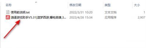 造夢西游3修改器中文版