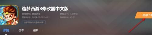造夢西游3修改器中文版