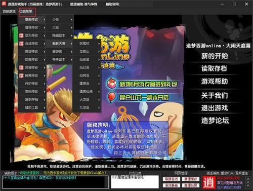 造夢西游3修改器中文版