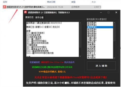 造夢西游3修改器中文版