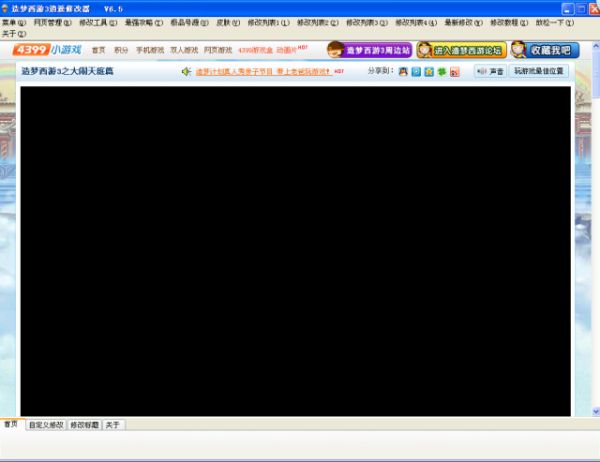 造夢(mèng)西游3逍遙修改器