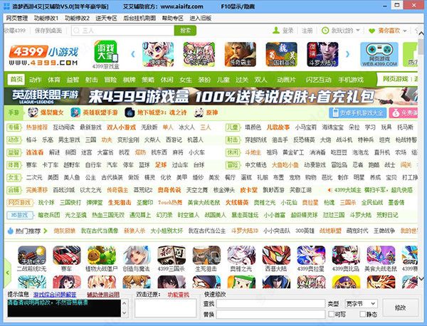 艾艾造梦西游4修改器