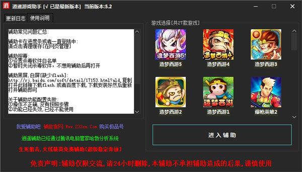 逍遙造夢西游3修改器