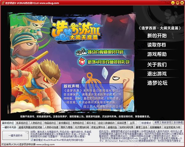 造夢西游3ucbug無敵修改器