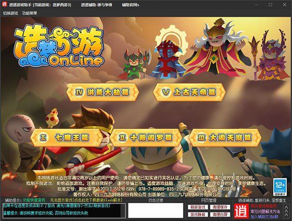 造夢(mèng)西游3修改器5.31