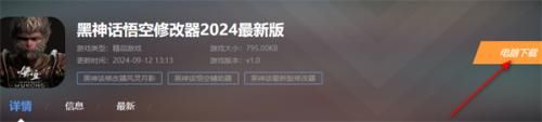 黑神話悟空修改器2024最新版