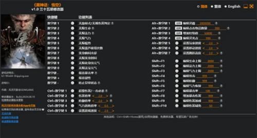 黑神話悟空修改器2024最新版