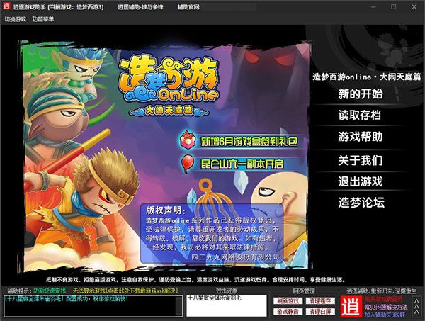造夢西游逍遙修改器2024最新版下載