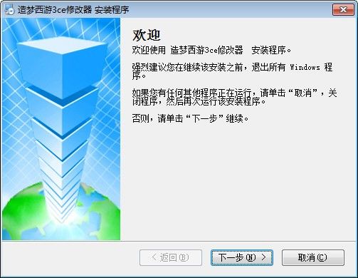 造梦西游3ce修改器下载