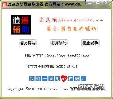 逍遙造夢西游3修改器 圖片 01
