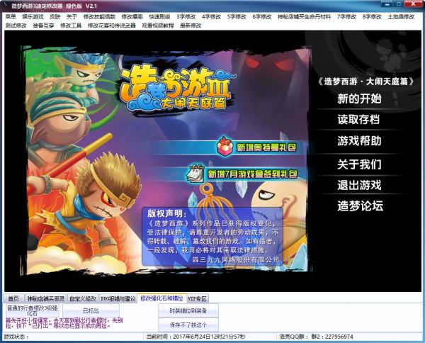 造夢西游3迪龍修改器最新版下載